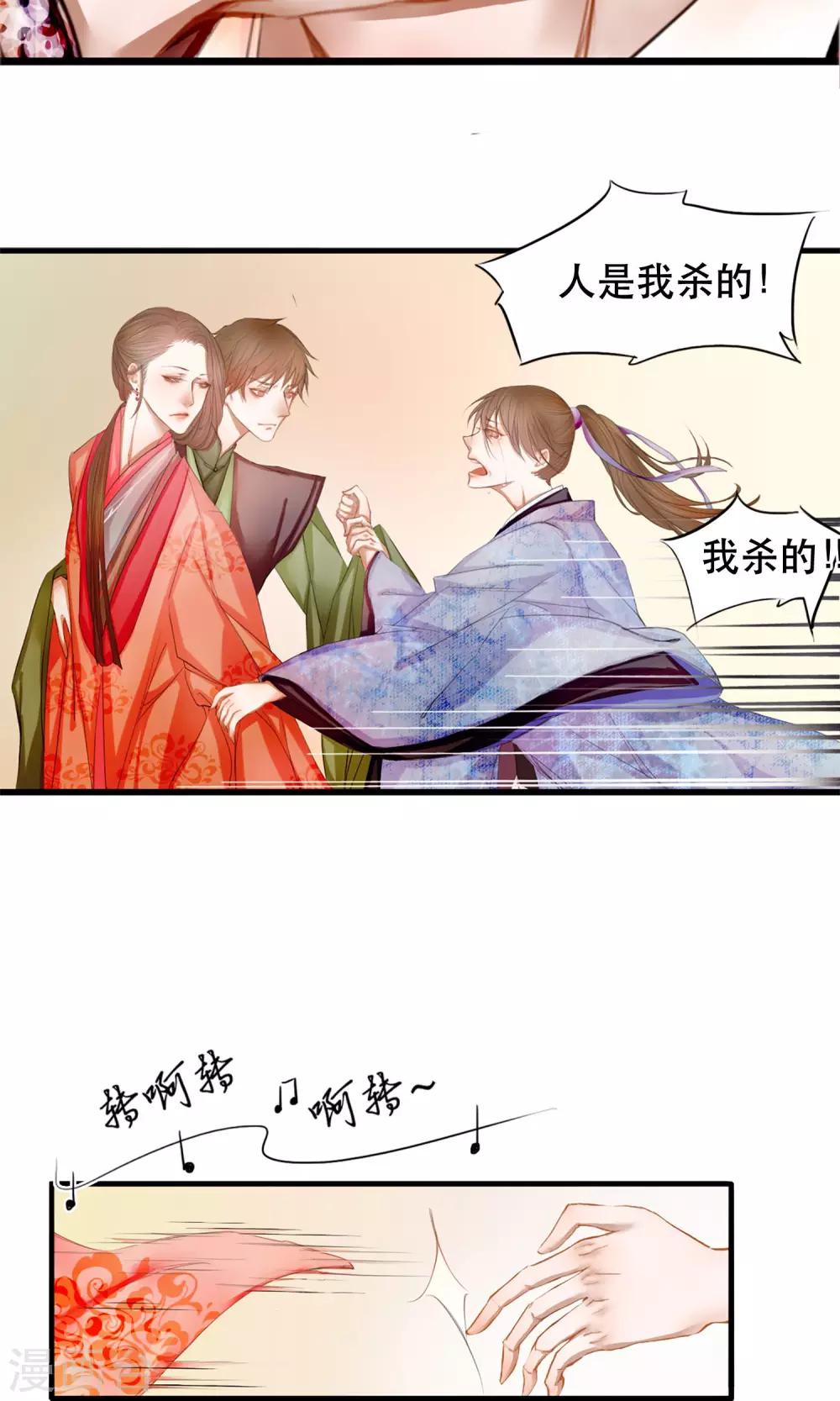 皇城煙三引 - 第1話 哥哥大人來查案！ - 1