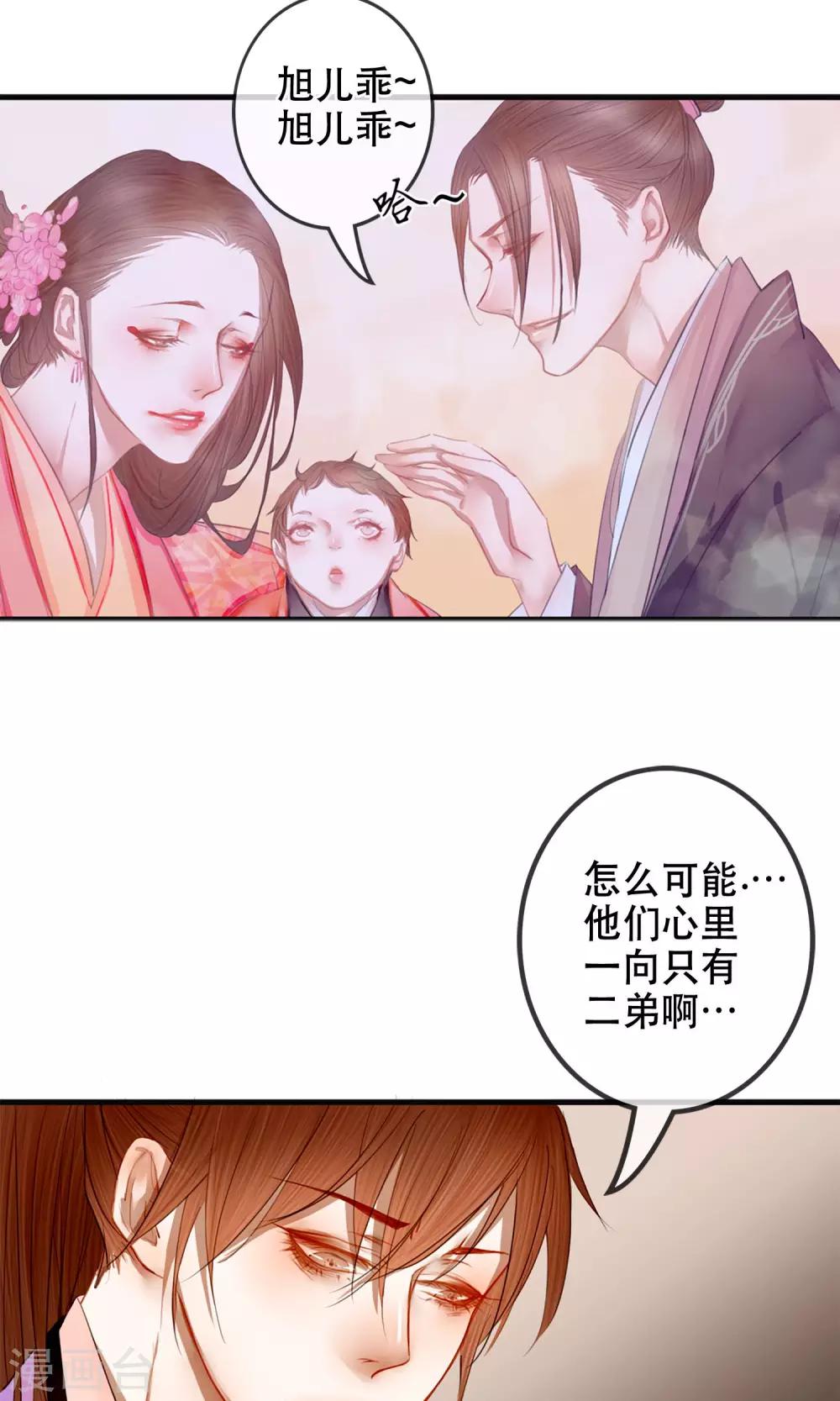 皇城煙三引 - 第1話 哥哥大人來查案！ - 2