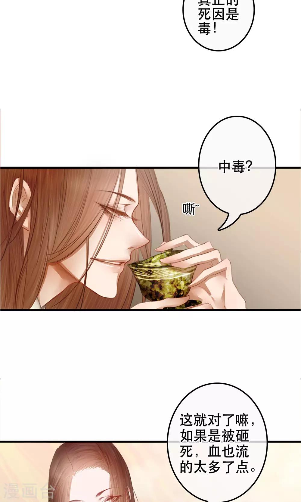 皇城煙三引 - 第1話 哥哥大人來查案！ - 2