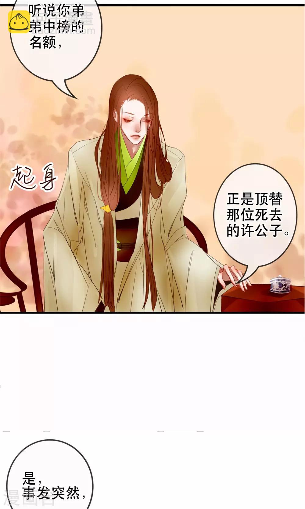 皇城煙三引 - 第1話 哥哥大人來查案！ - 6