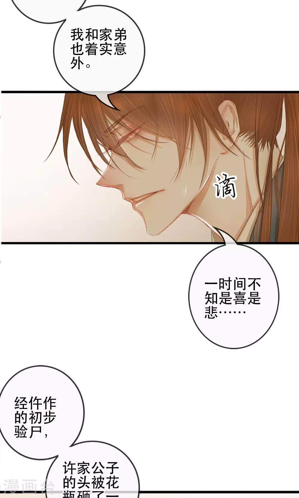 皇城煙三引 - 第1話 哥哥大人來查案！ - 7