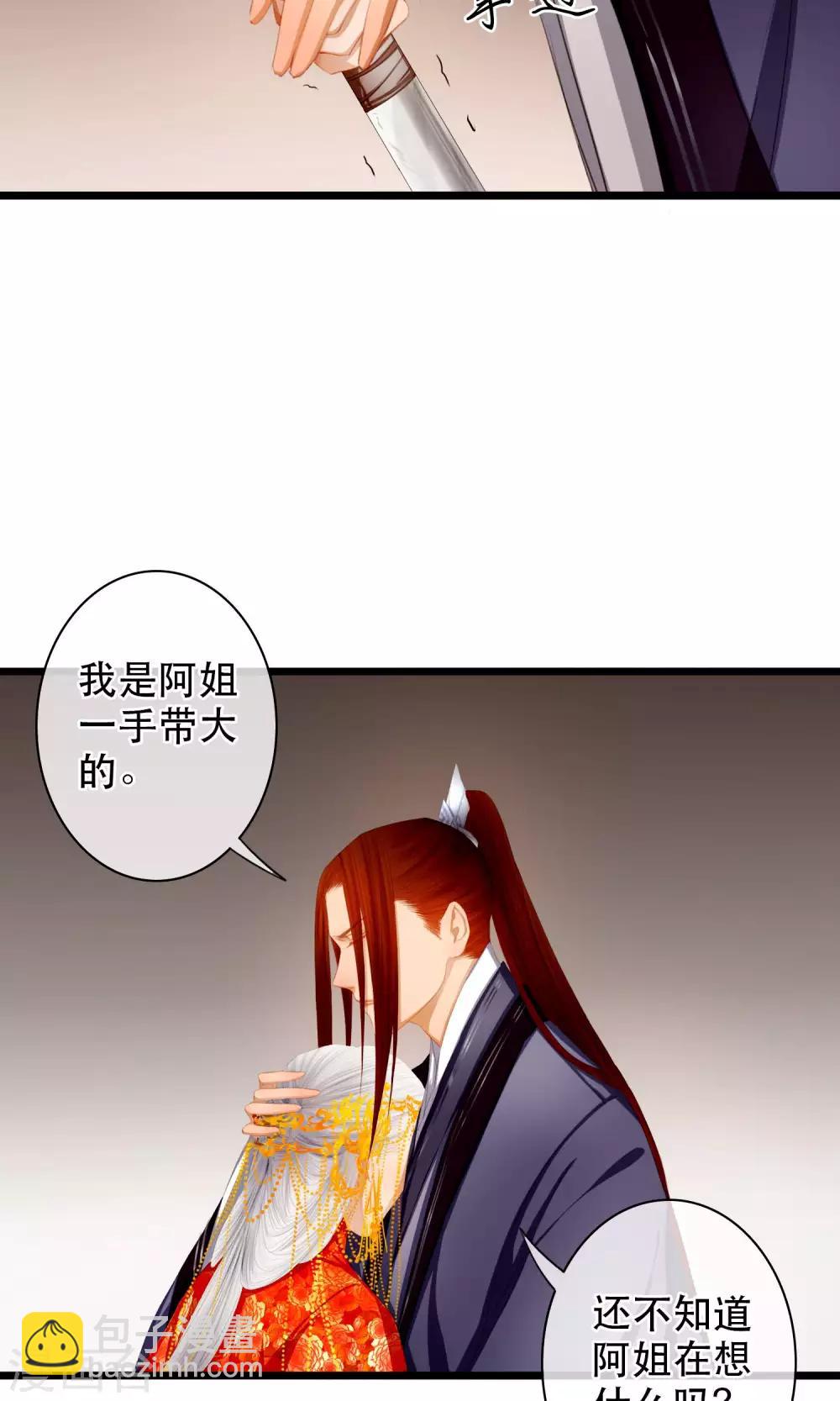 皇城煙三引 - 第16話 告別 - 4