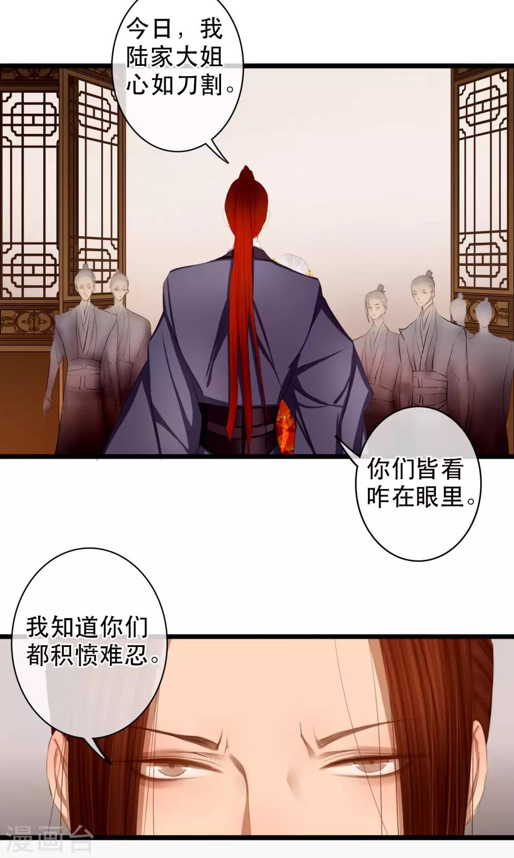 皇城煙三引 - 第16話 告別 - 2