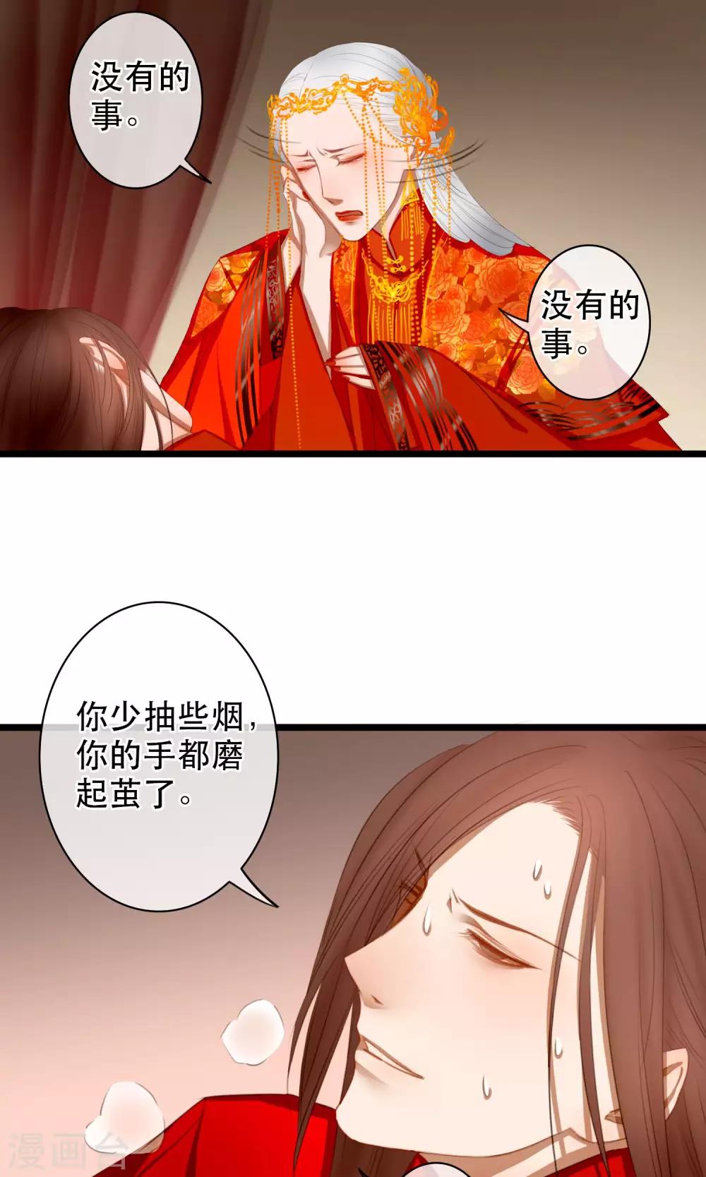 皇城煙三引 - 第16話 告別 - 3