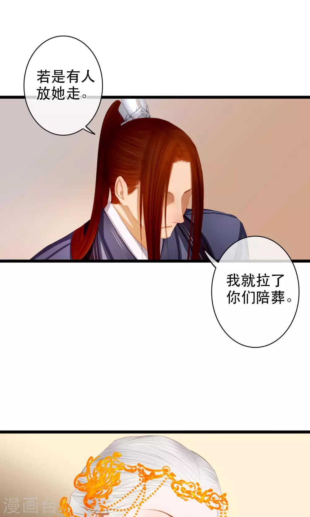 皇城煙三引 - 第16話 告別 - 6