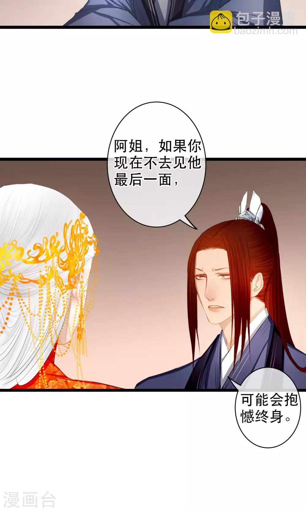 皇城煙三引 - 第16話 告別 - 2