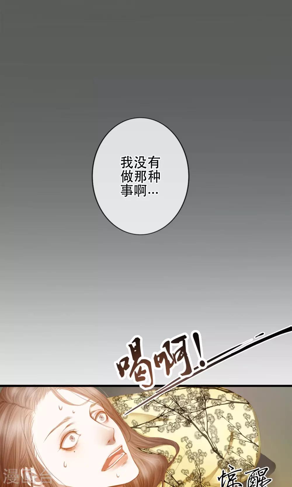 皇城煙三引 - 第3話 吃下去不然就親你！ - 7