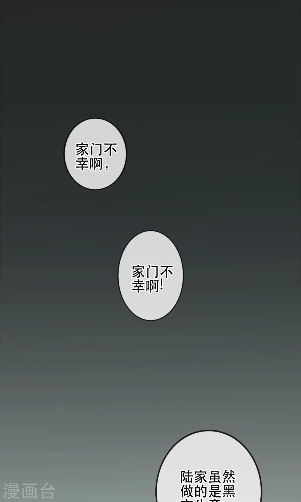 皇城煙三引 - 第3話 吃下去不然就親你！ - 8