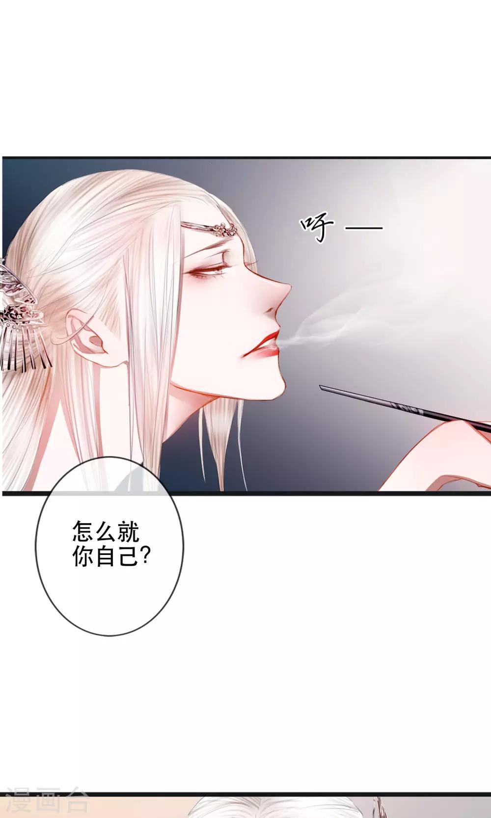 皇城煙三引 - 第5話 幻象中的戀人 - 7