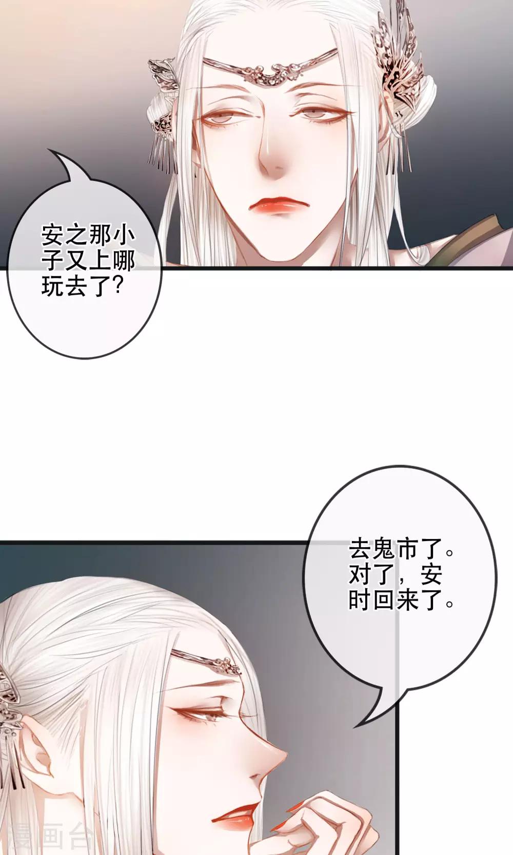 皇城煙三引 - 第5話 幻象中的戀人 - 1