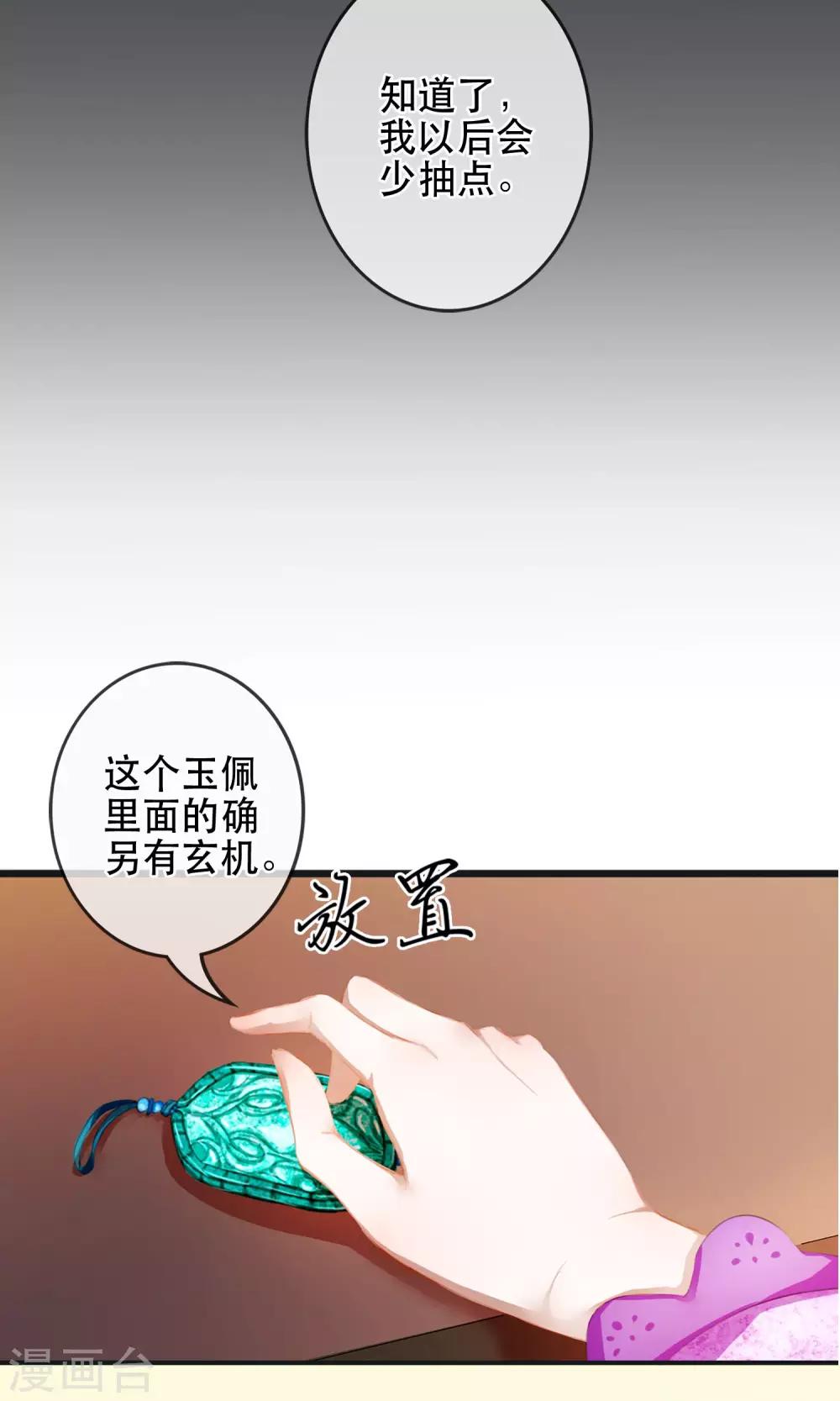皇城煙三引 - 第5話 幻象中的戀人 - 5