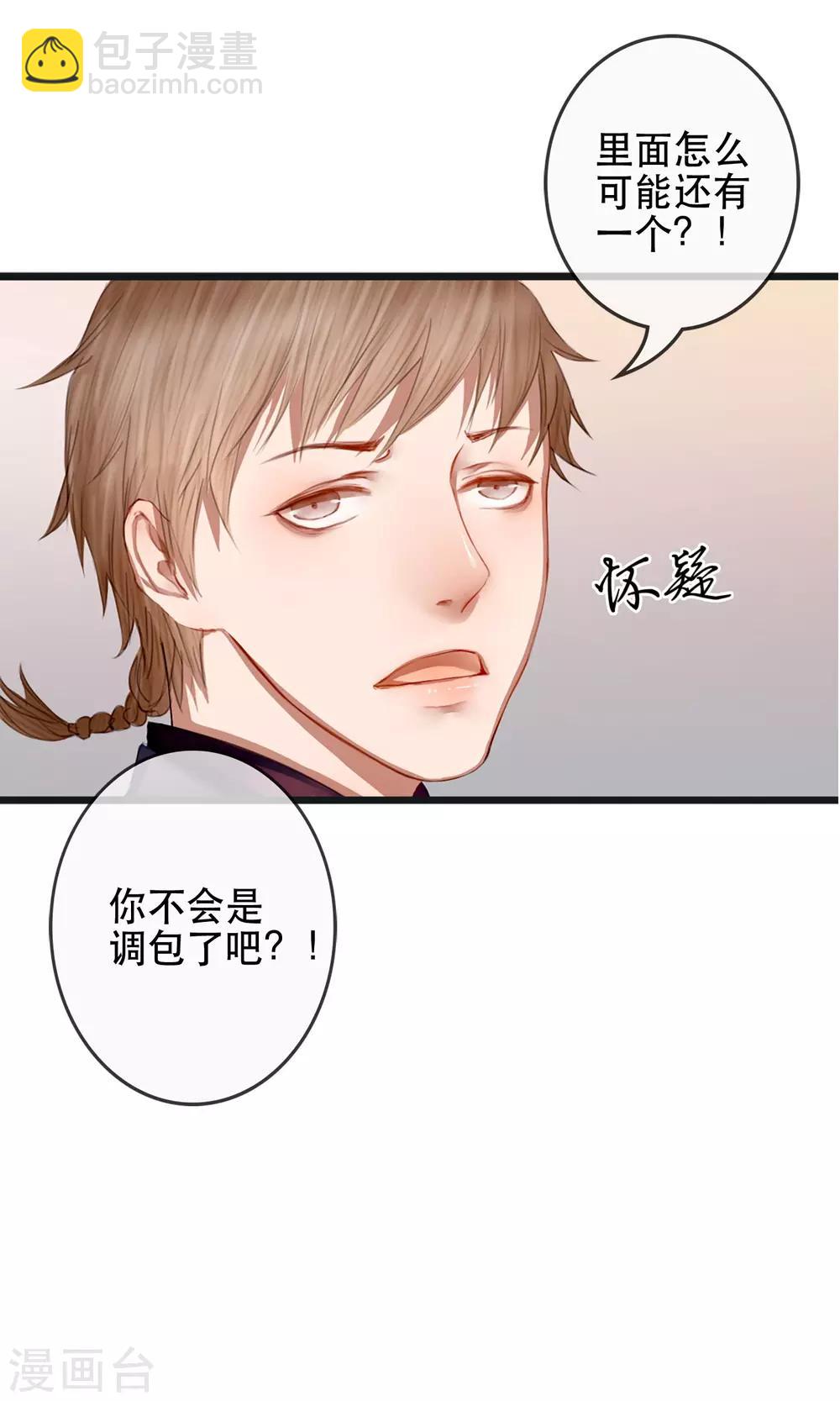 皇城煙三引 - 第5話 幻象中的戀人 - 7