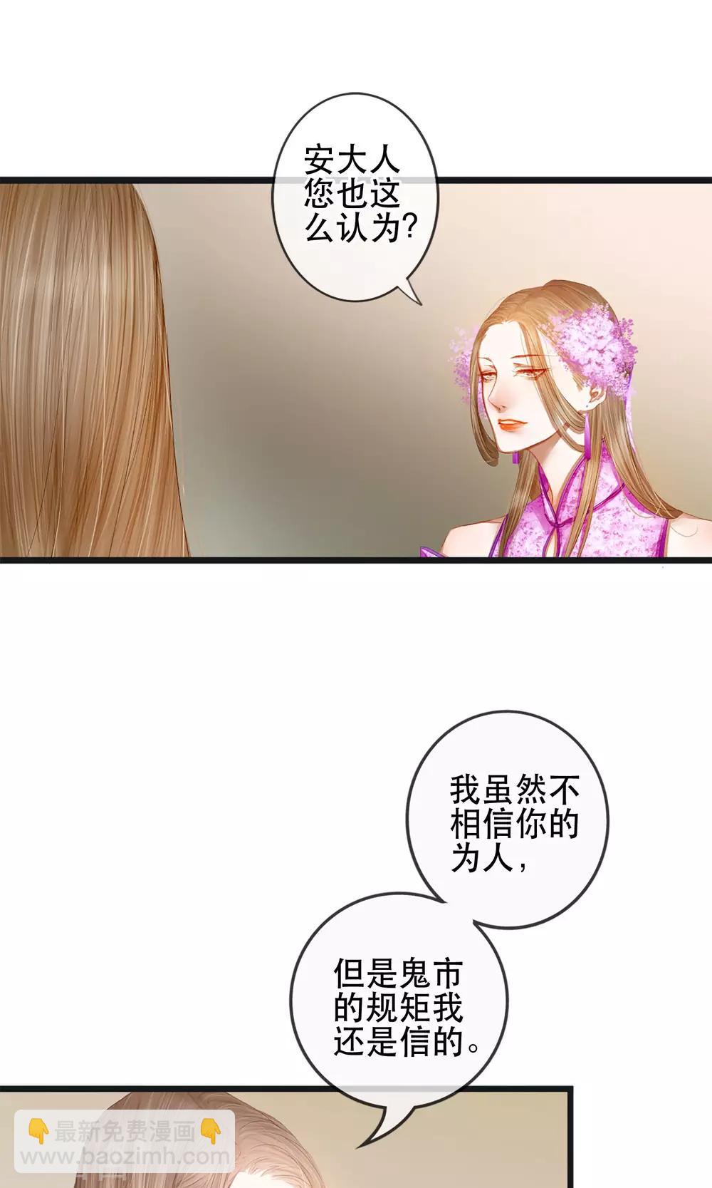 皇城煙三引 - 第5話 幻象中的戀人 - 1