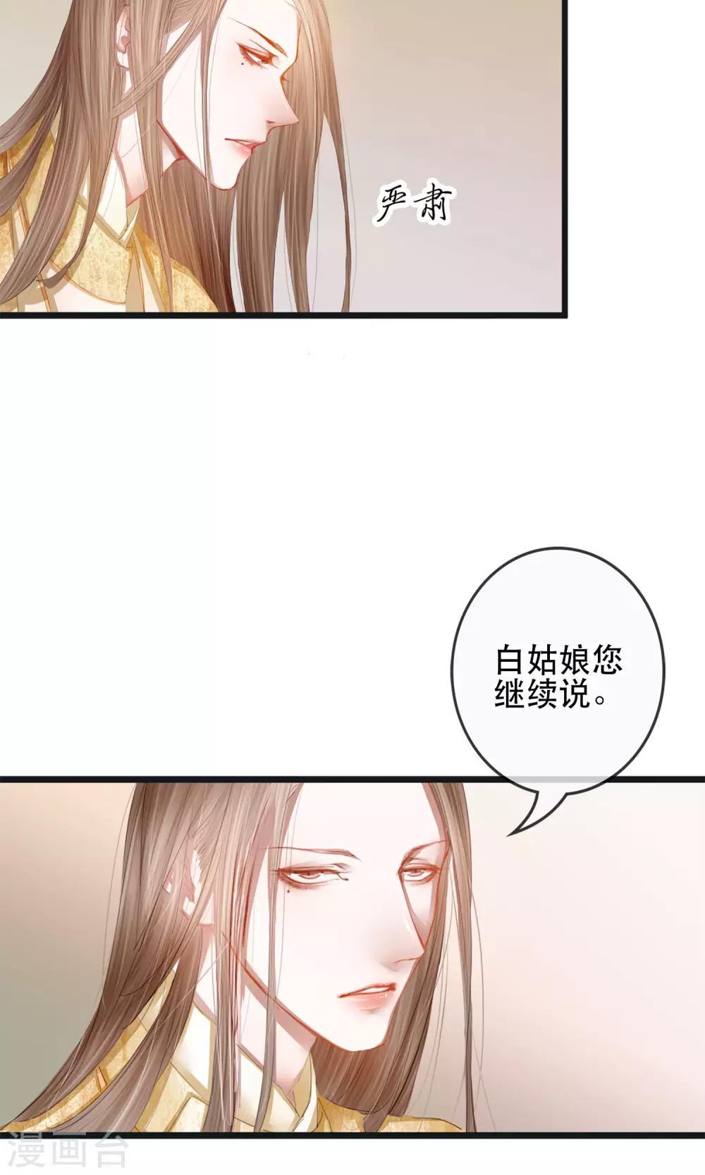 皇城煙三引 - 第5話 幻象中的戀人 - 2