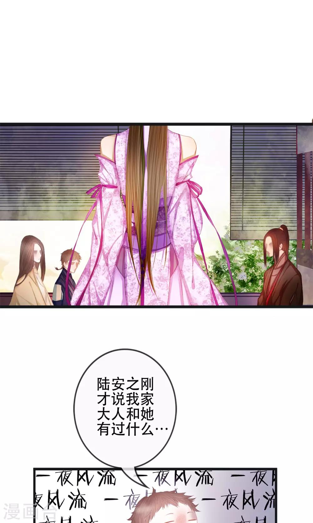 皇城煙三引 - 第5話 幻象中的戀人 - 3