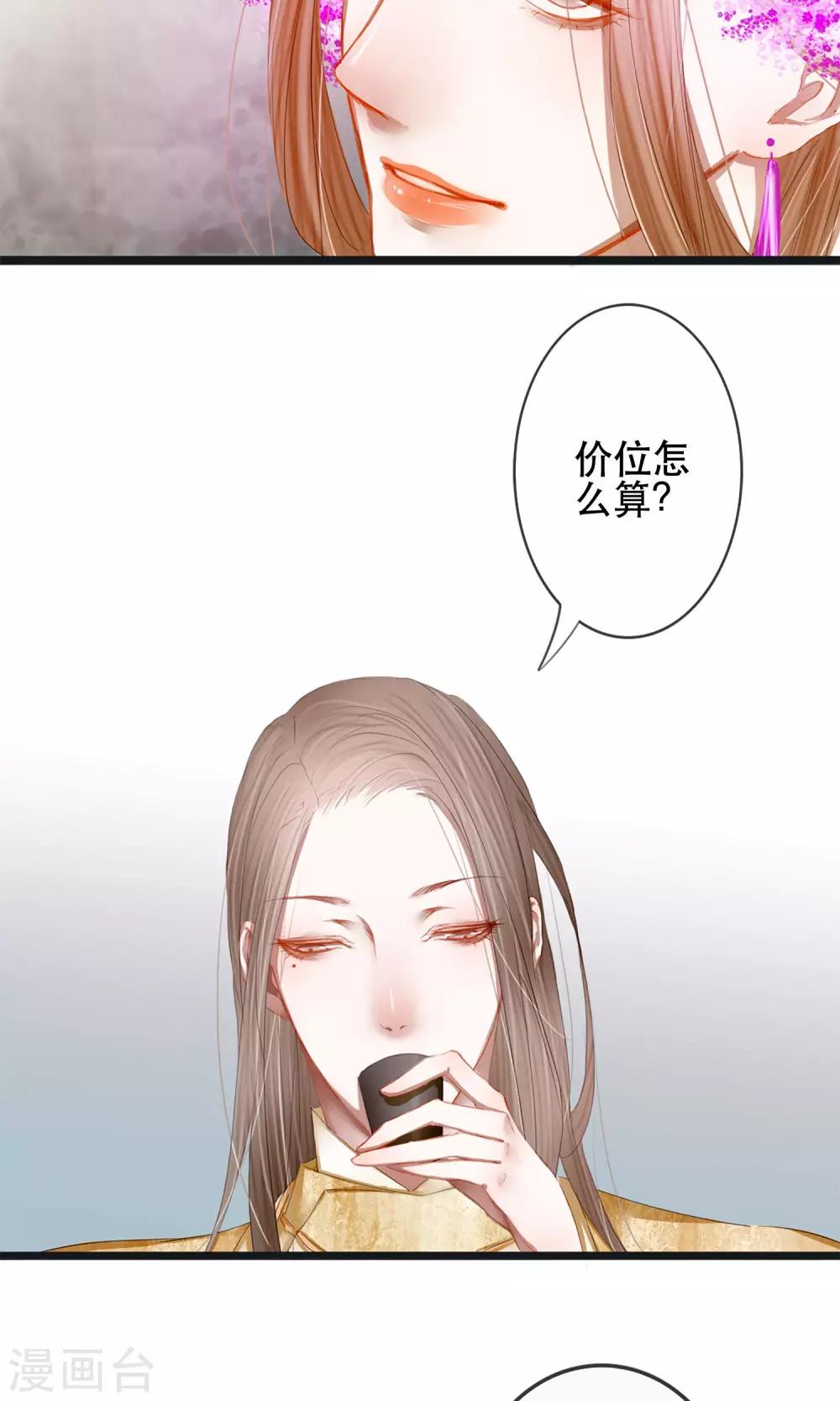 皇城煙三引 - 第5話 幻象中的戀人 - 2