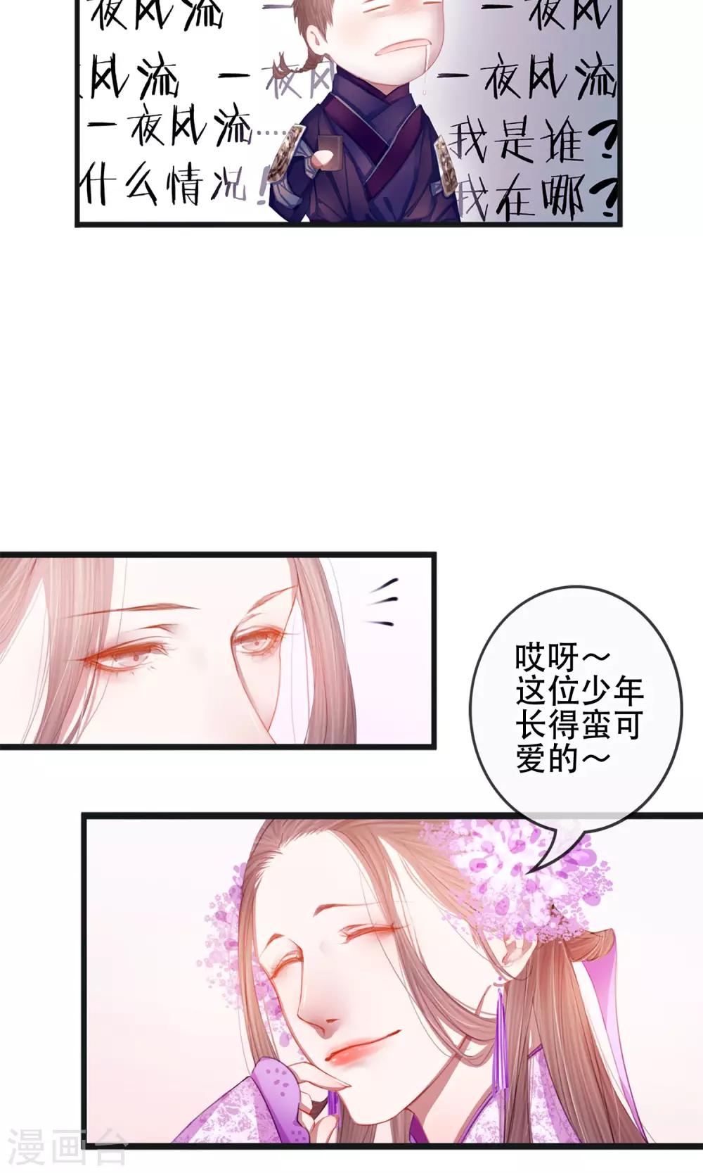 皇城煙三引 - 第5話 幻象中的戀人 - 4