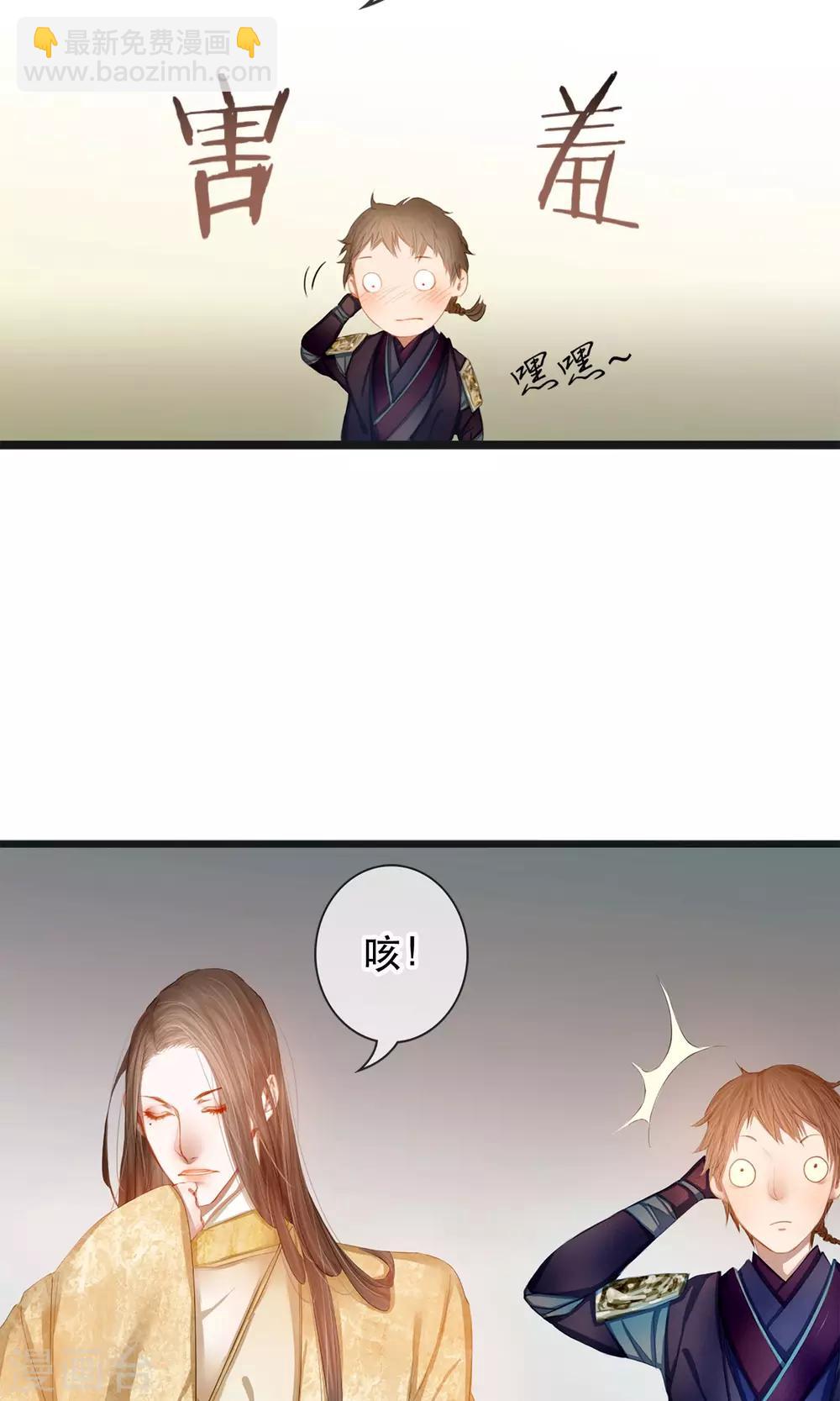 皇城煙三引 - 第5話 幻象中的戀人 - 6