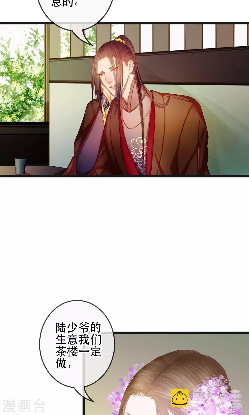 皇城煙三引 - 第5話 幻象中的戀人 - 1