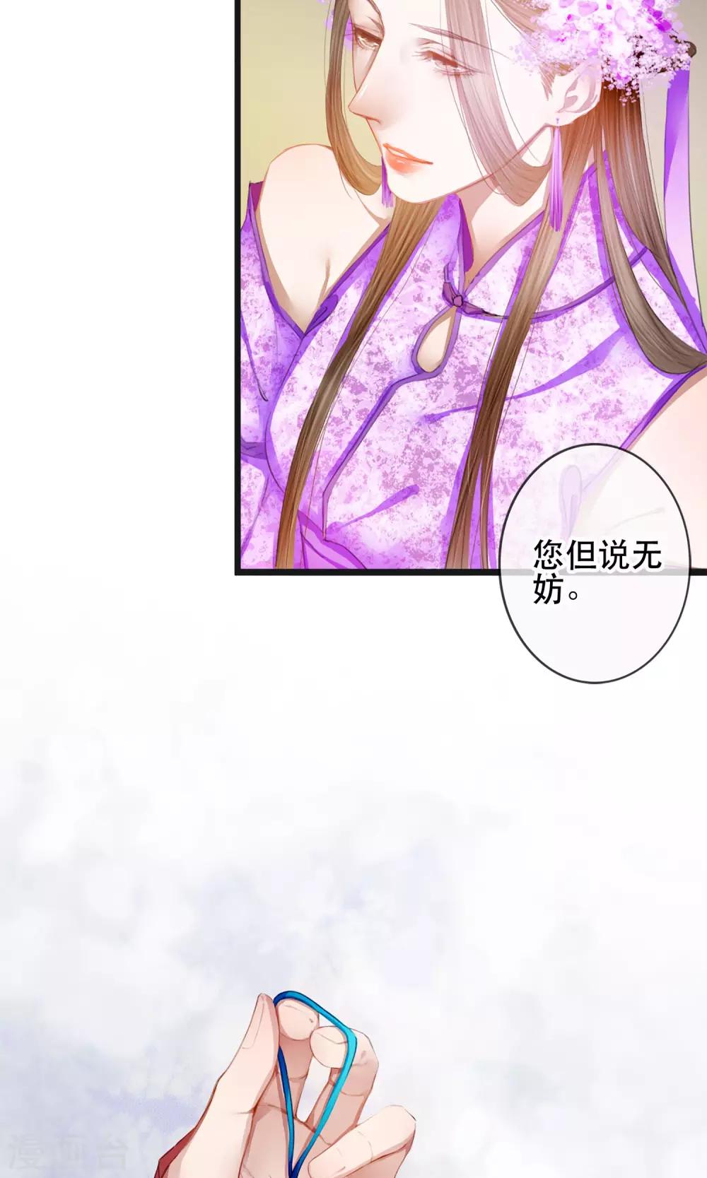 皇城煙三引 - 第5話 幻象中的戀人 - 2