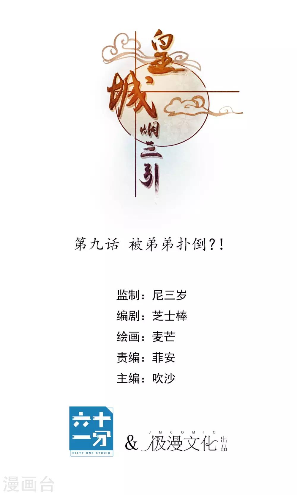 皇城煙三引 - 第9話 被弟弟撲倒？！ - 1