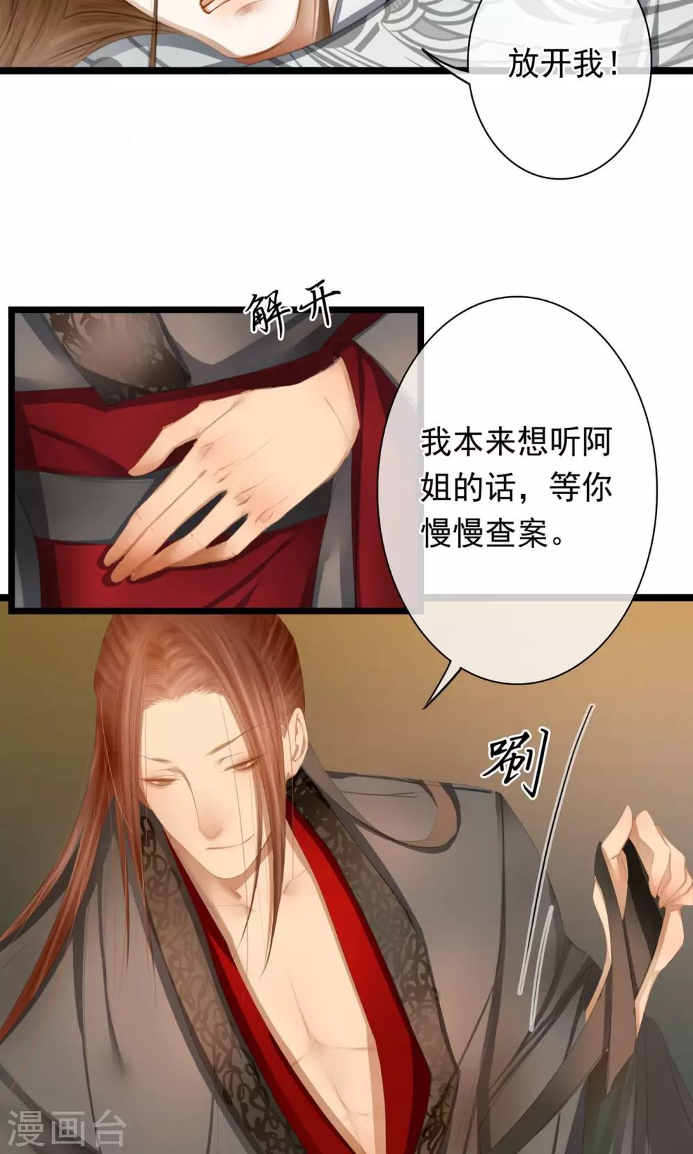 皇城煙三引 - 第9話 被弟弟撲倒？！ - 5