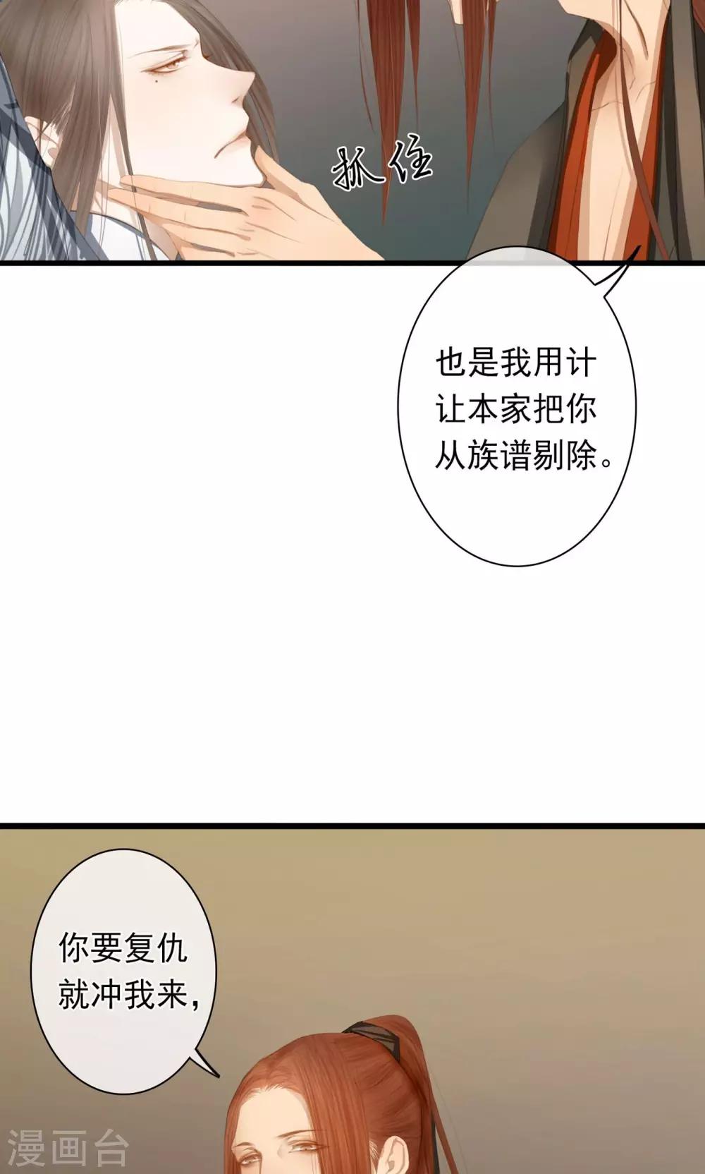 皇城煙三引 - 第9話 被弟弟撲倒？！ - 7