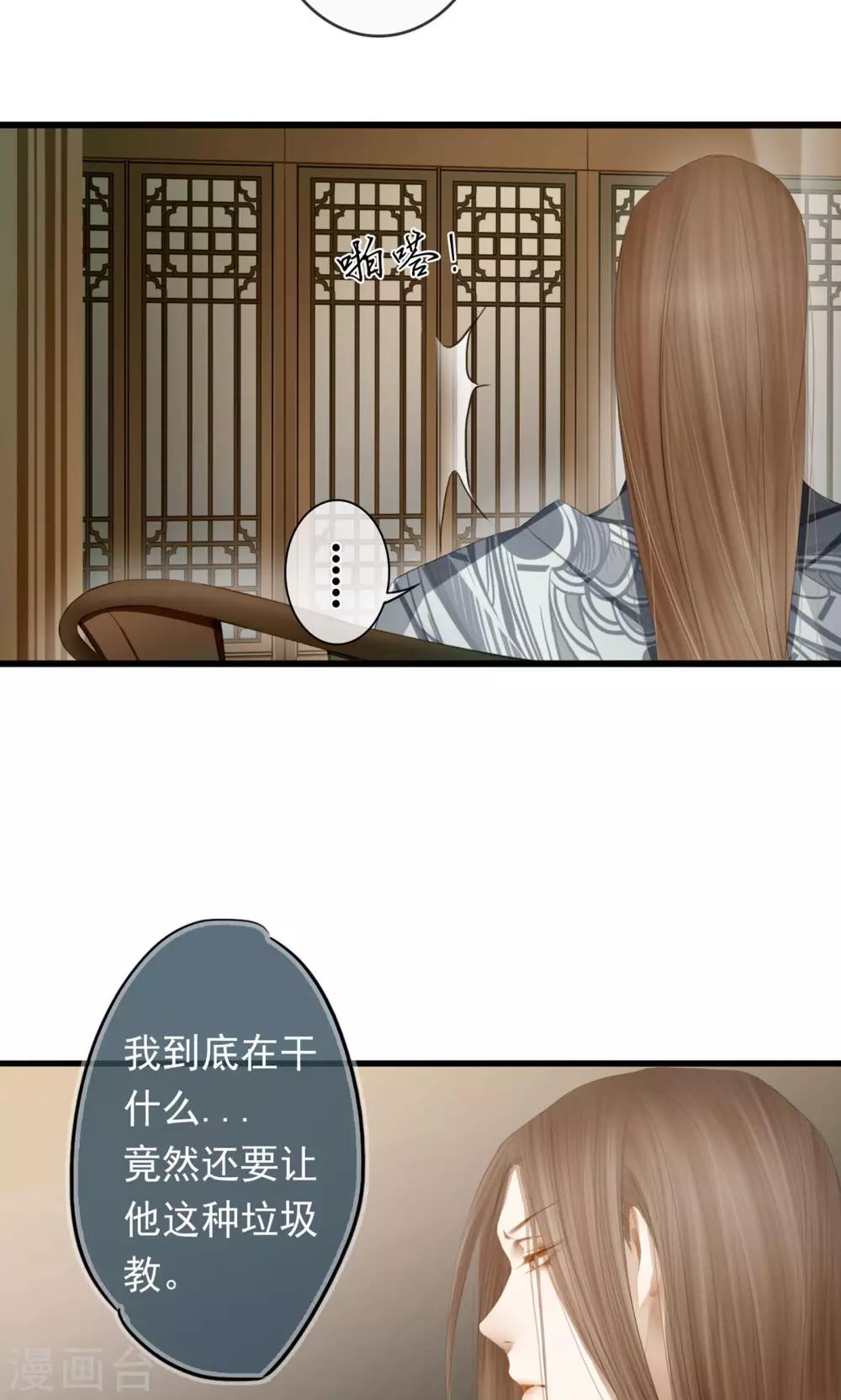 皇城煙三引 - 第9話 被弟弟撲倒？！ - 3