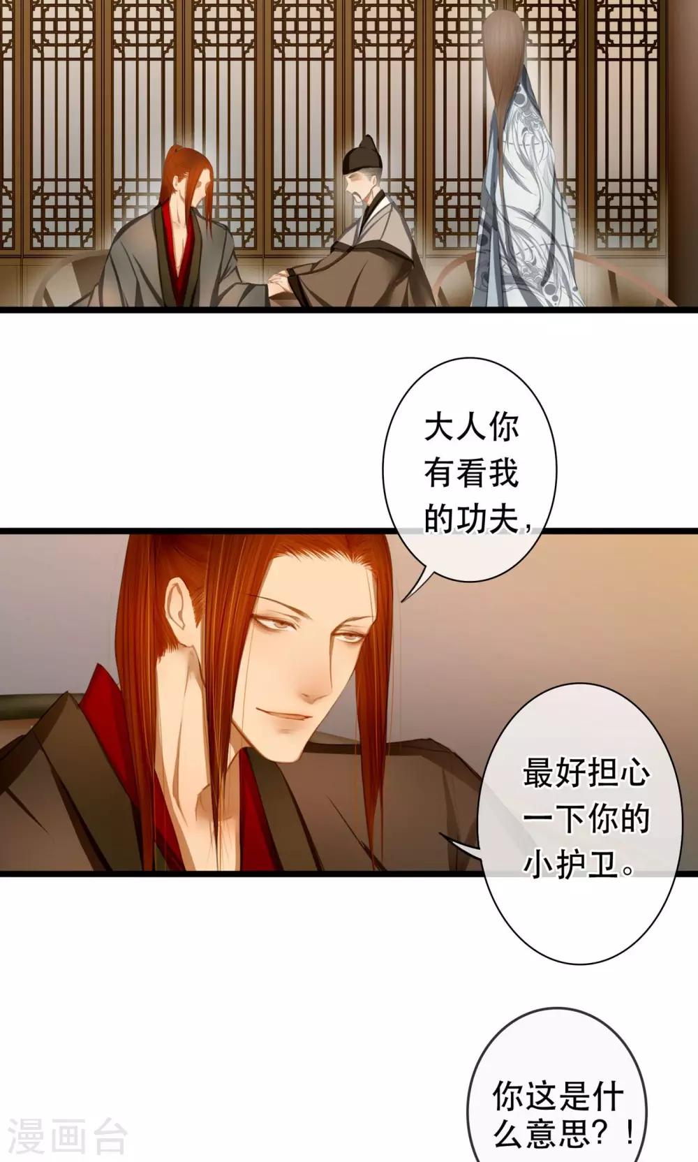 皇城煙三引 - 第9話 被弟弟撲倒？！ - 7