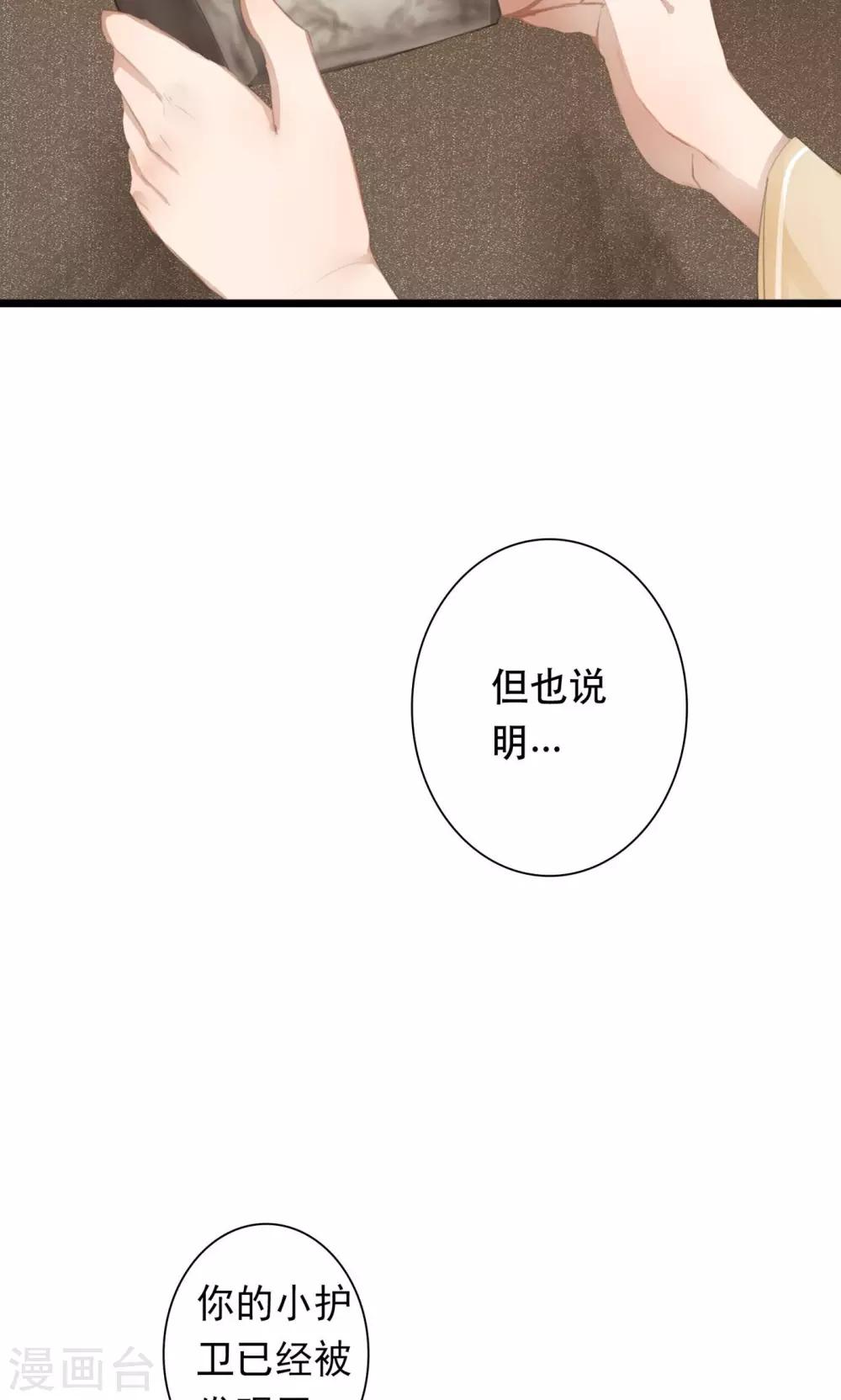 皇城煙三引 - 第9話 被弟弟撲倒？！ - 2