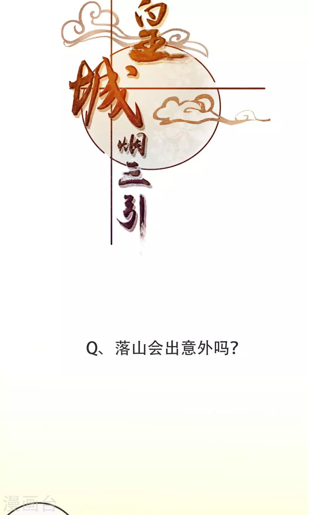 皇城煙三引 - 第9話 被弟弟撲倒？！ - 6