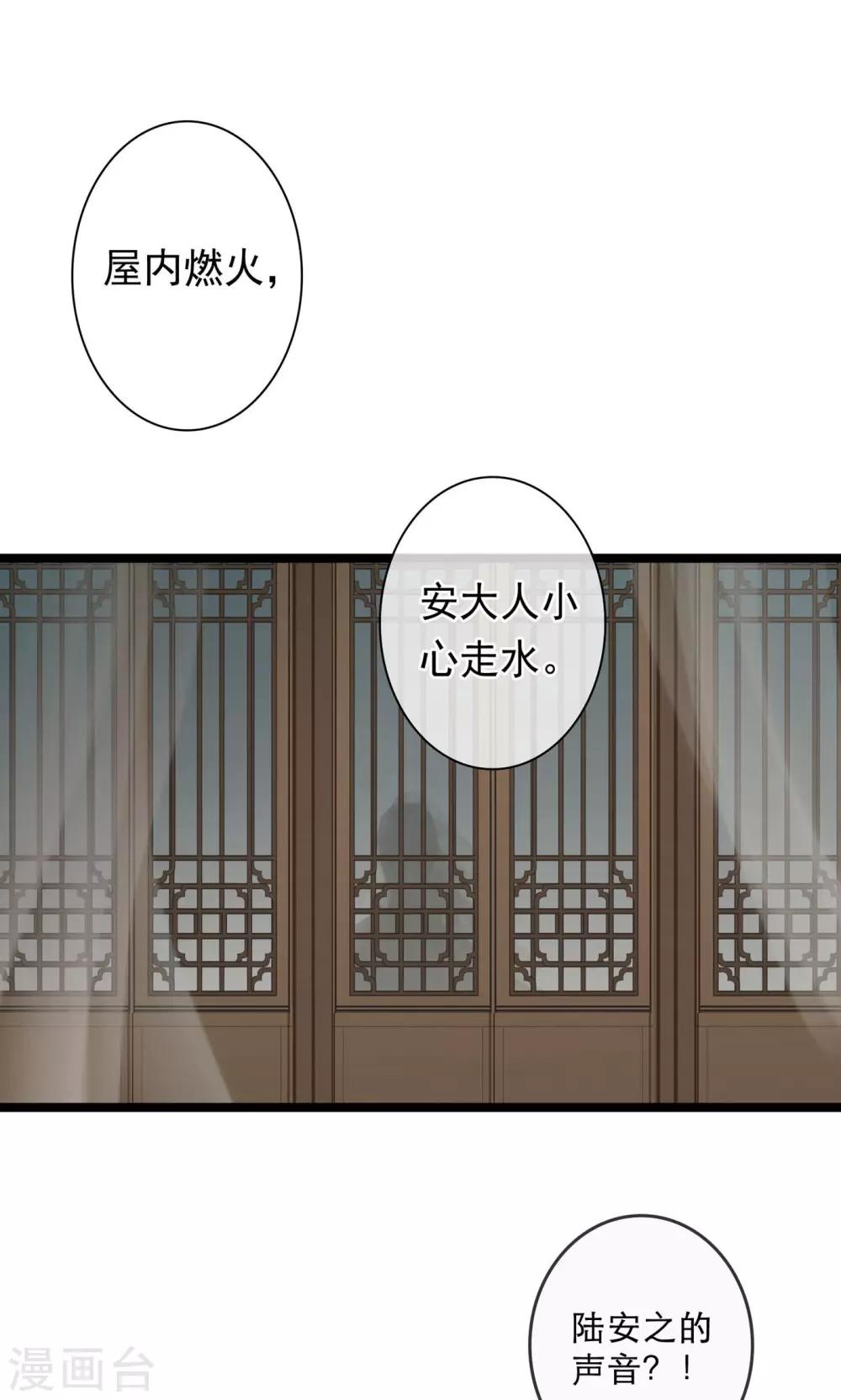 皇城煙三引 - 第9話 被弟弟撲倒？！ - 6