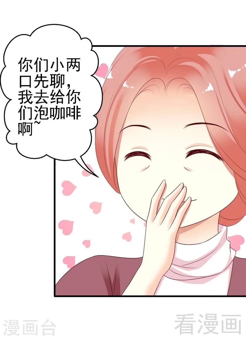 第12话我想跟祖父公开我们的关系-第12话