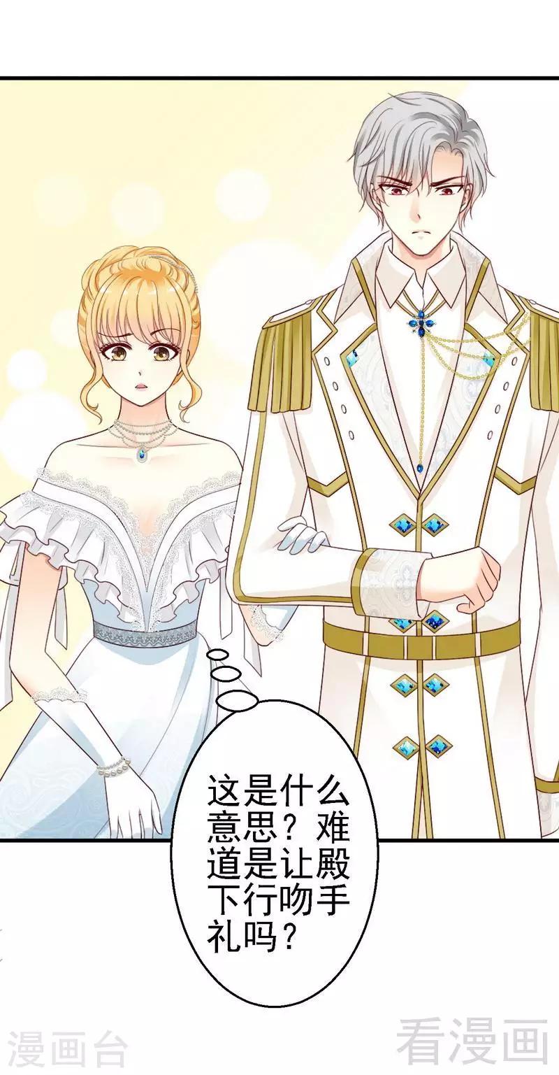 第14话殿下要亲吻其他女人的手吗？-第14话