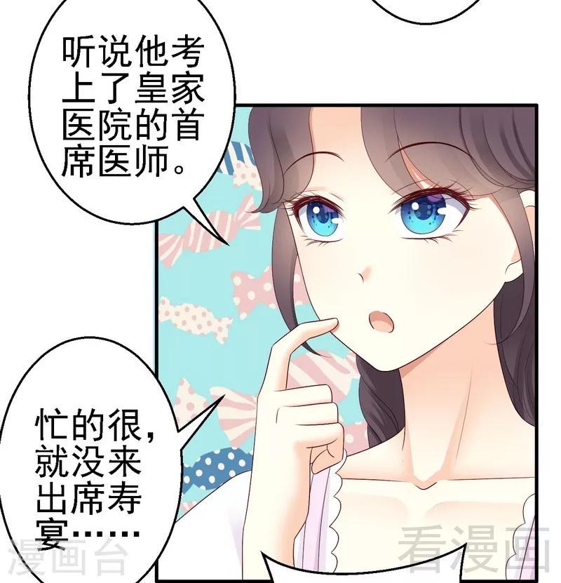 第16话为了殿下来找茬？-第16话