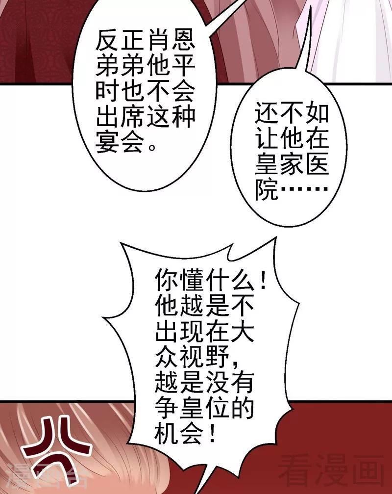 第16话为了殿下来找茬？-第16话