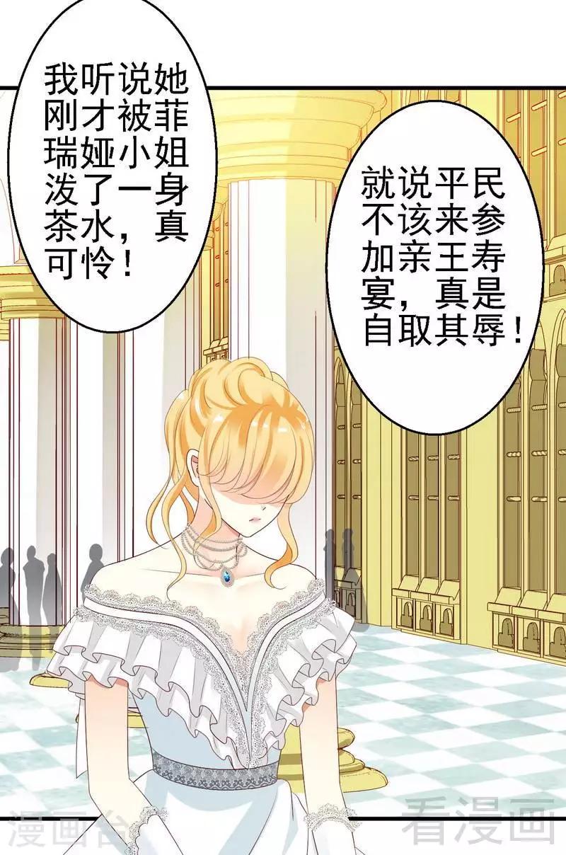 第16话为了殿下来找茬？-第16话