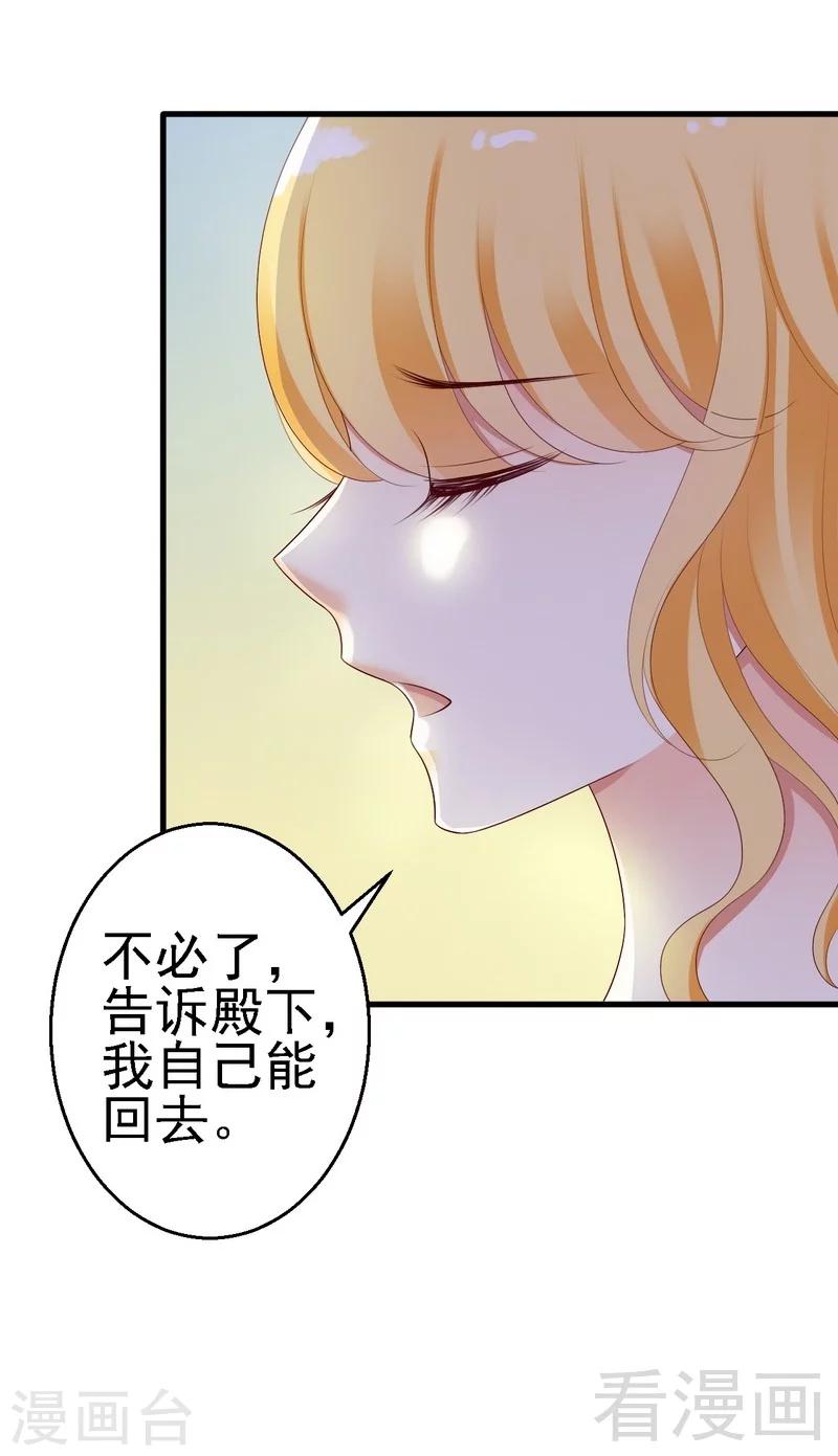 第16话为了殿下来找茬？-第16话