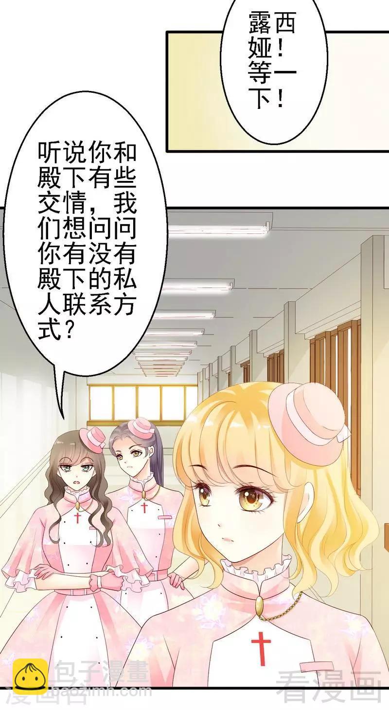 第16话为了殿下来找茬？-第16话