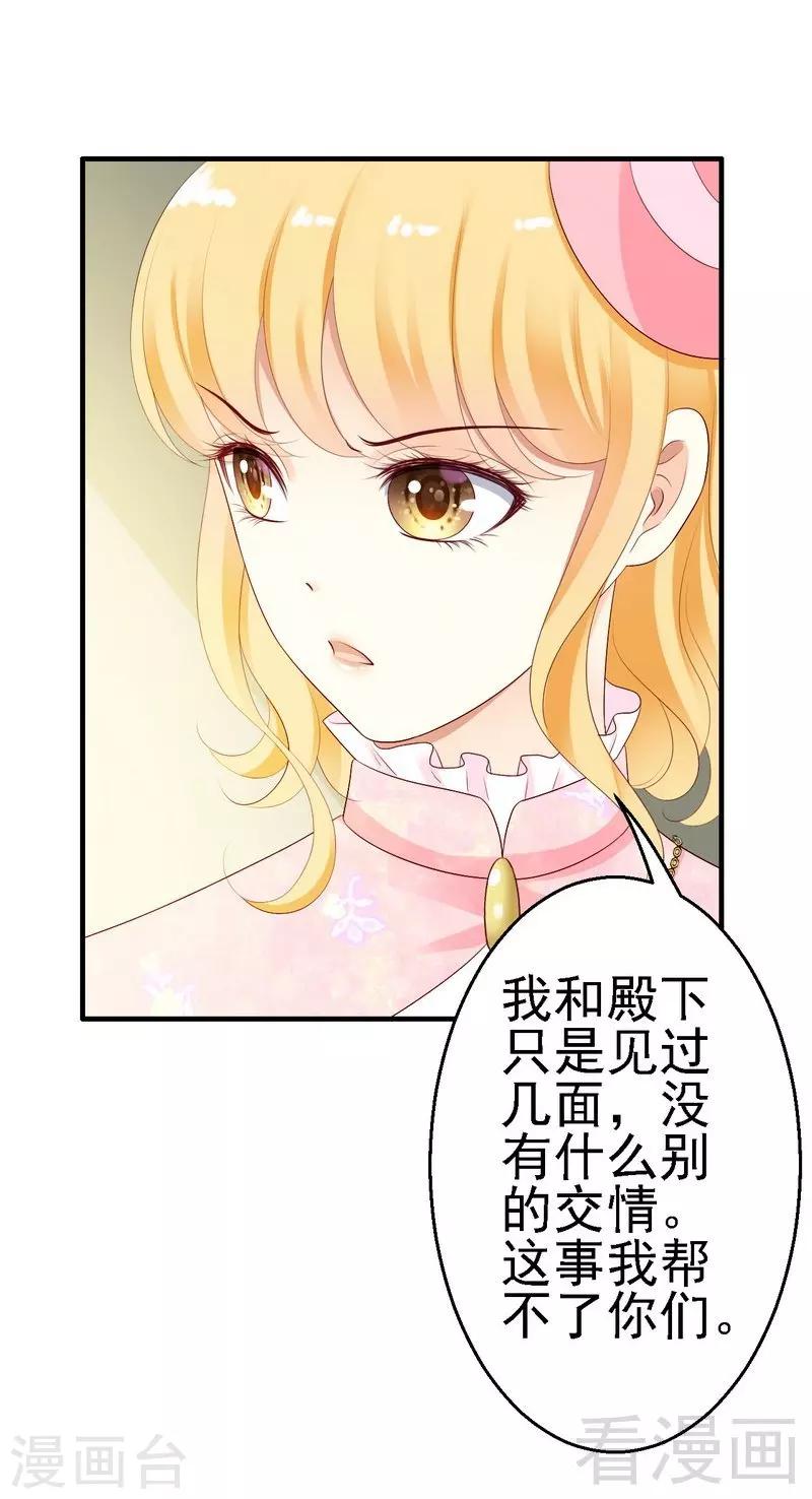 第16话为了殿下来找茬？-第16话