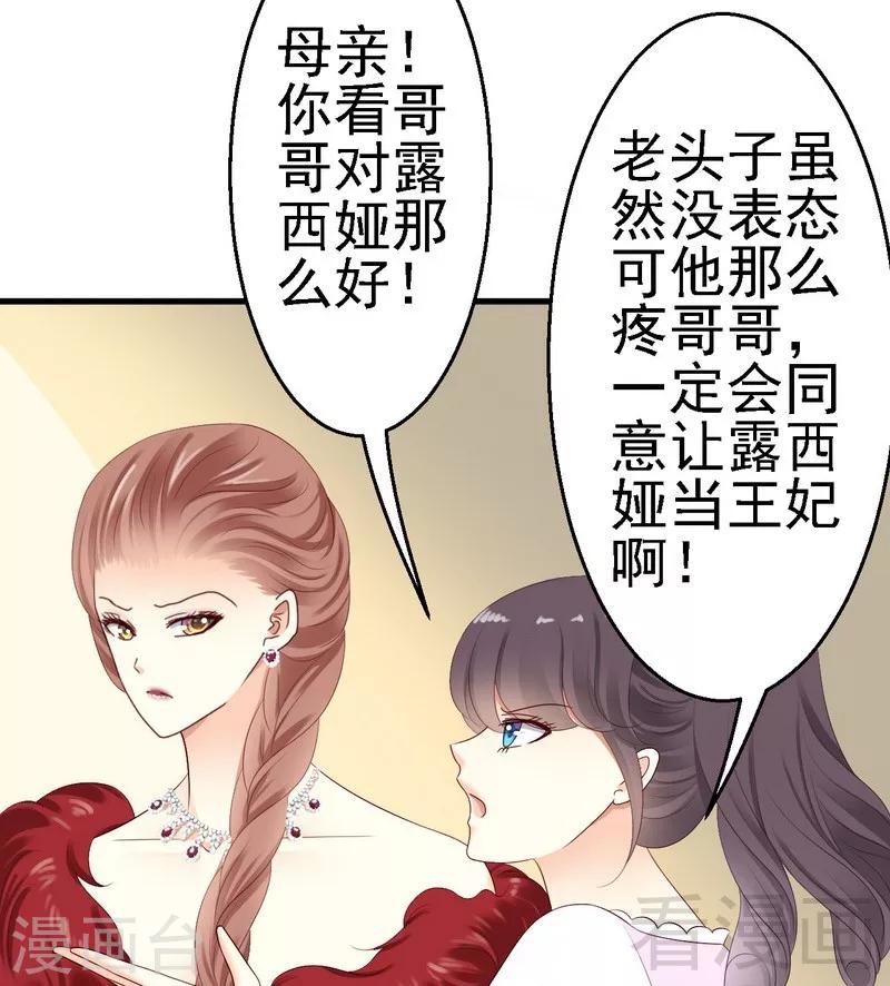 第16话为了殿下来找茬？-第16话