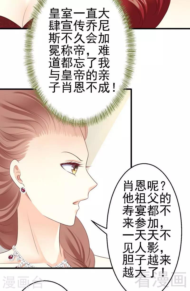 第16话为了殿下来找茬？-第16话