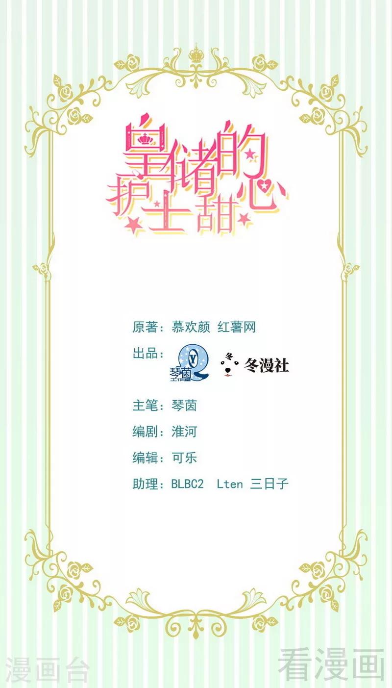 第18话被人陷害？-第18话