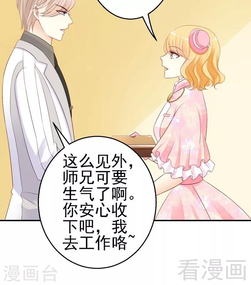 第20话不好意思，我不是故意的-第20话