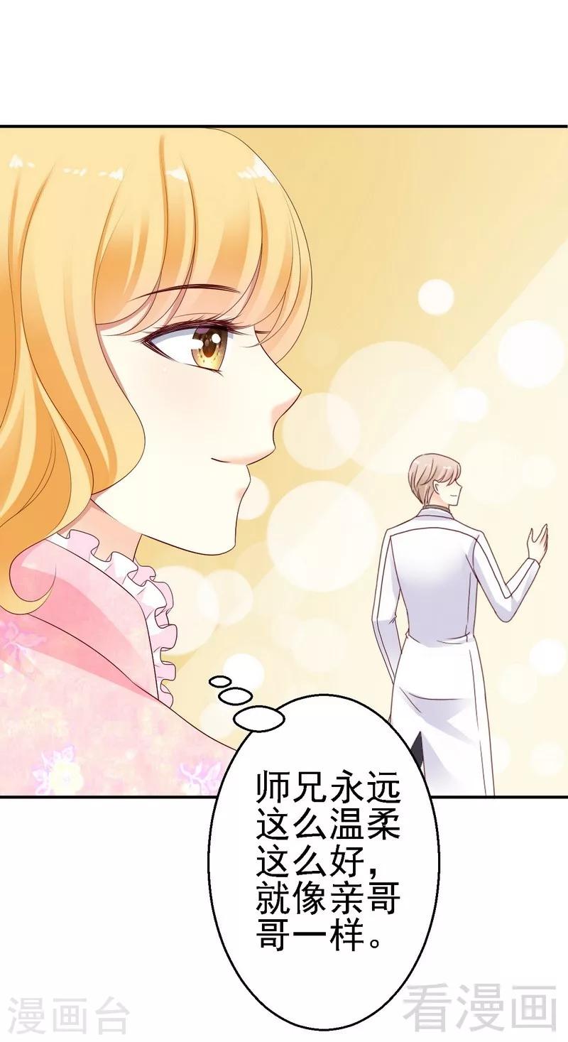 第20话不好意思，我不是故意的-第20话