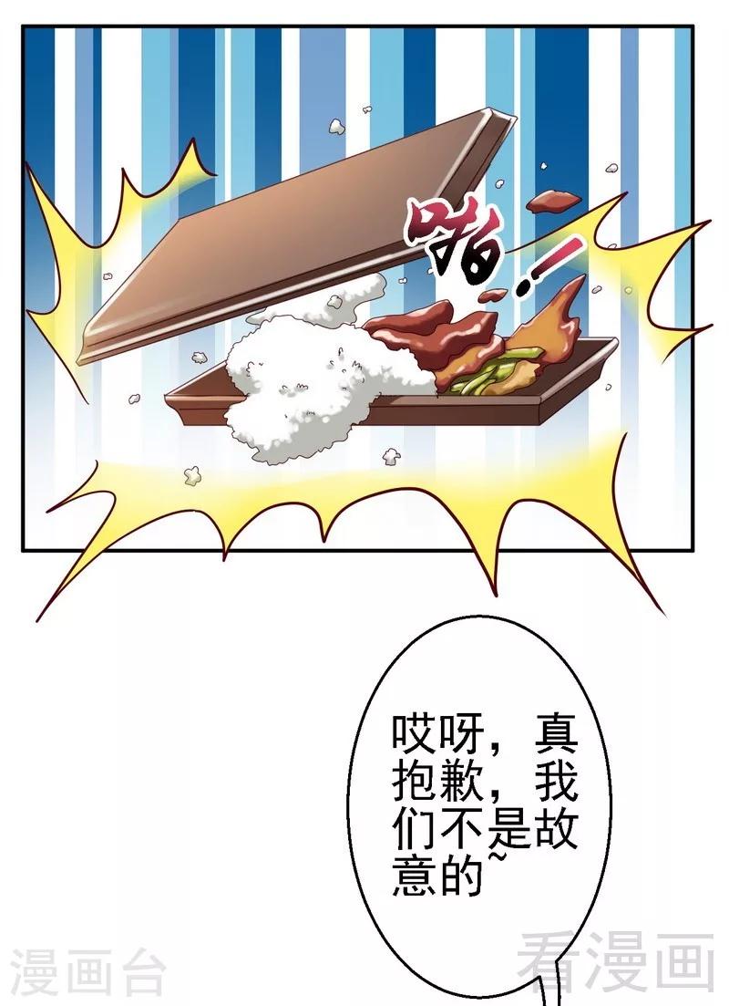 第20话不好意思，我不是故意的-第20话