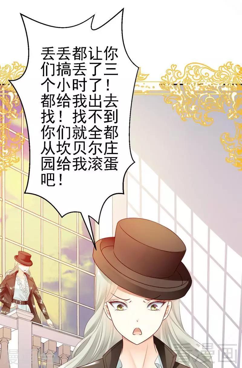 第28话坎贝尔庄园的霸道小姐-第28话