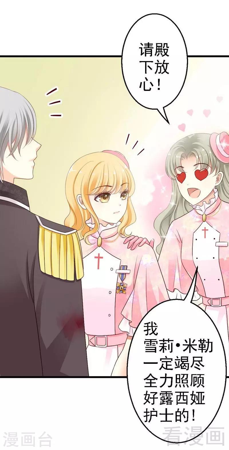 第4话被殿下授予勋章-第4话