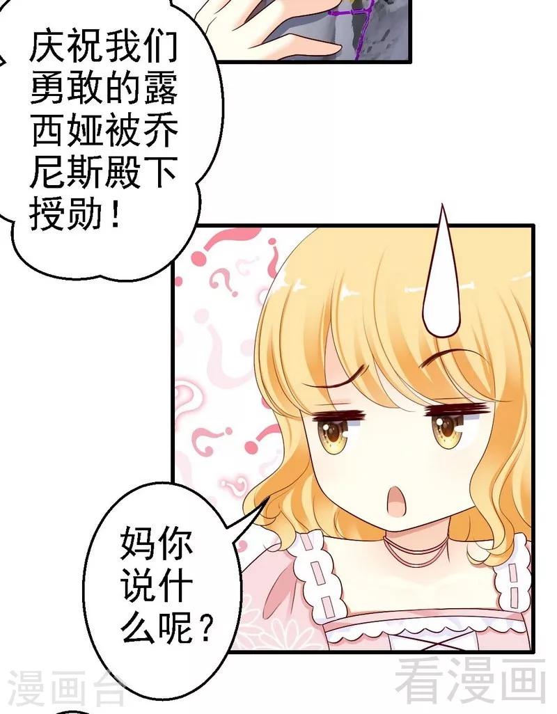 第4话被殿下授予勋章-第4话