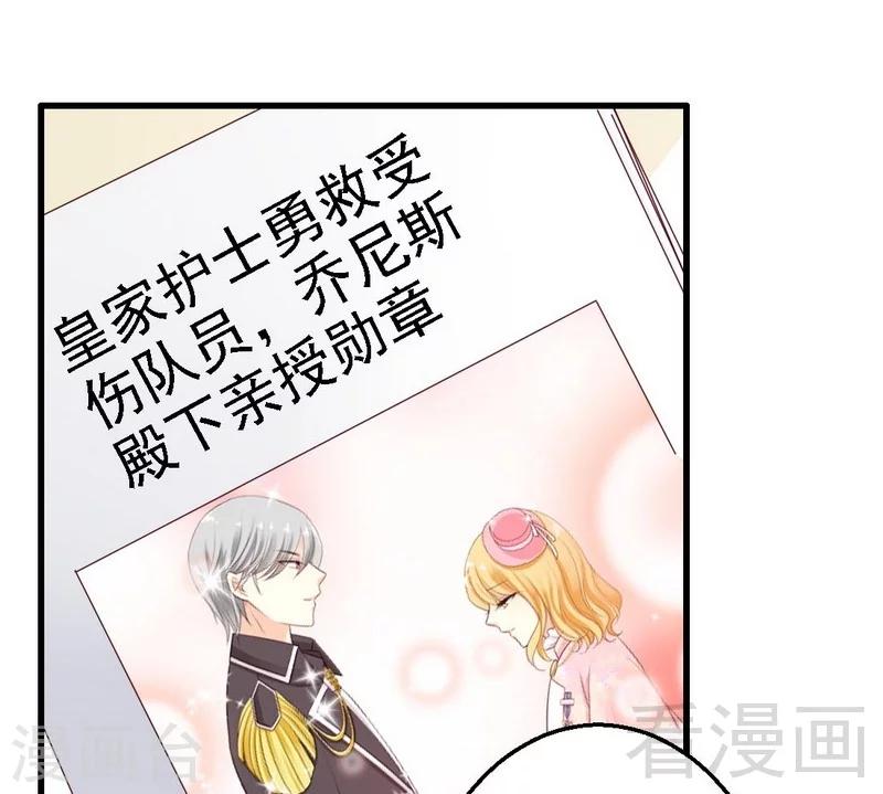 第4话被殿下授予勋章-第4话